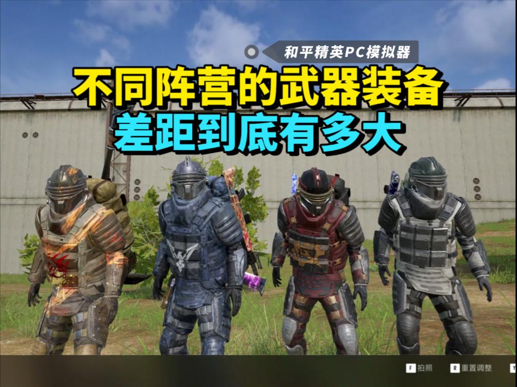 阵营特制装备教学篇-《地铁逃生萌新教学第三期》