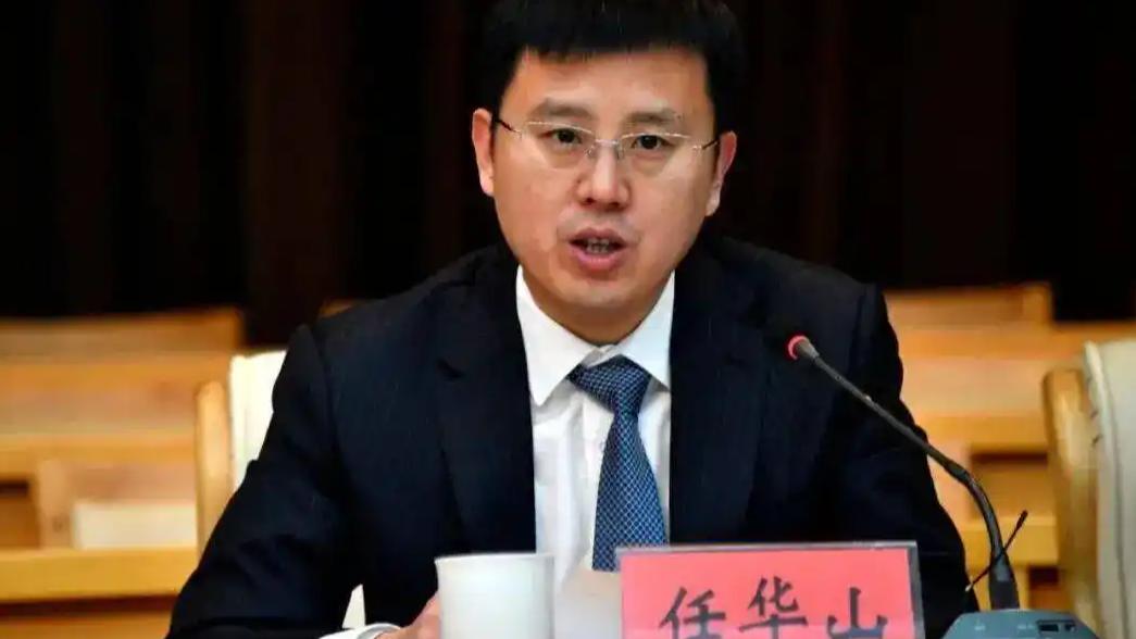 提任副市长9个月 任华山被罢免