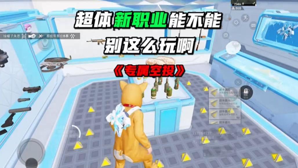 《专属空投》新职业绝对零度,你能不能别这么玩啊