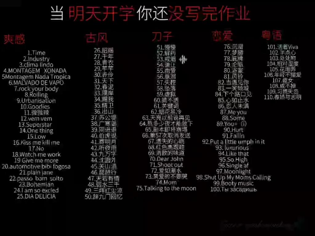 推荐补作业神曲