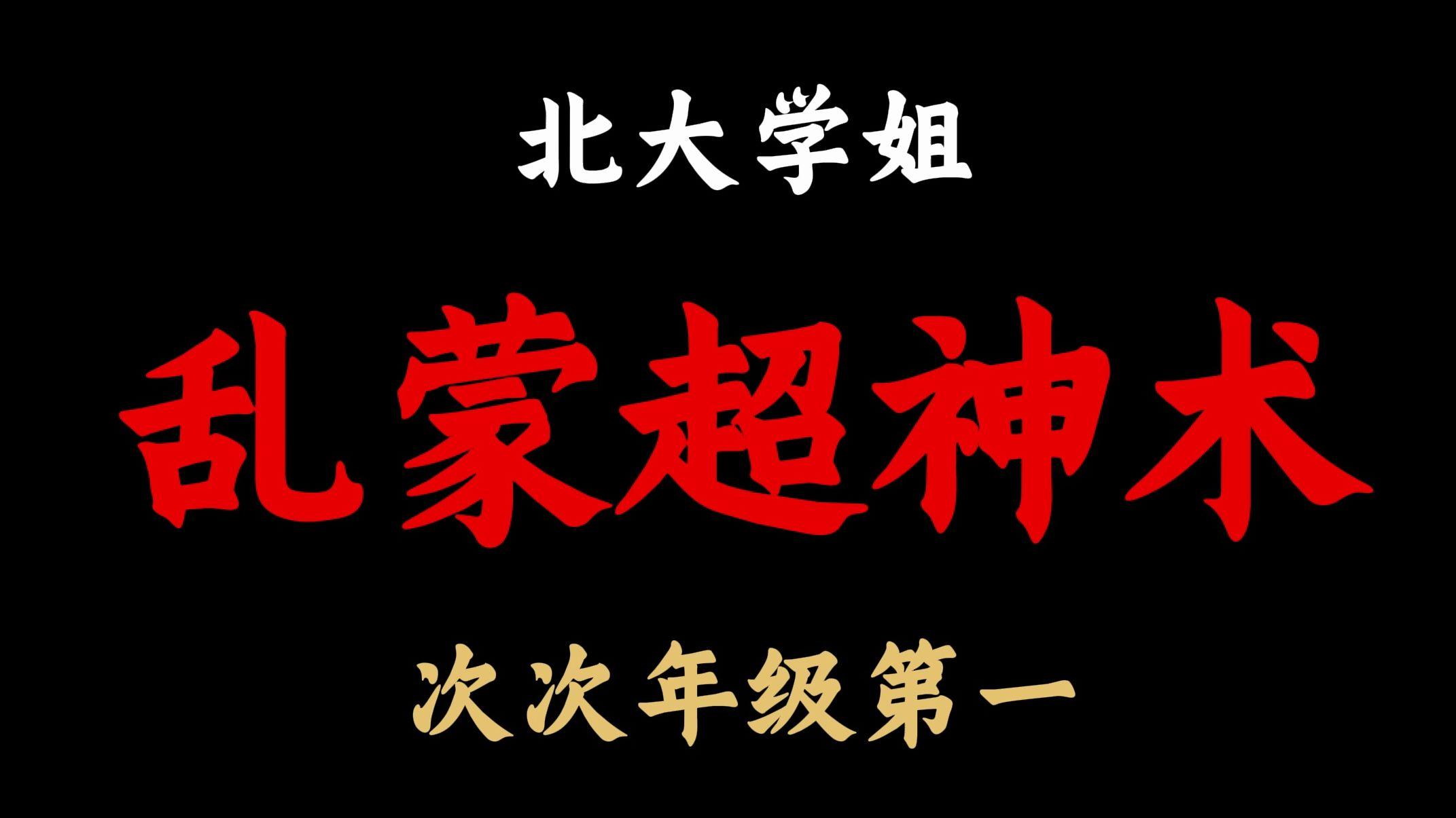 数学147上北大，选择题乱蒙绝学，只看选项不看题目