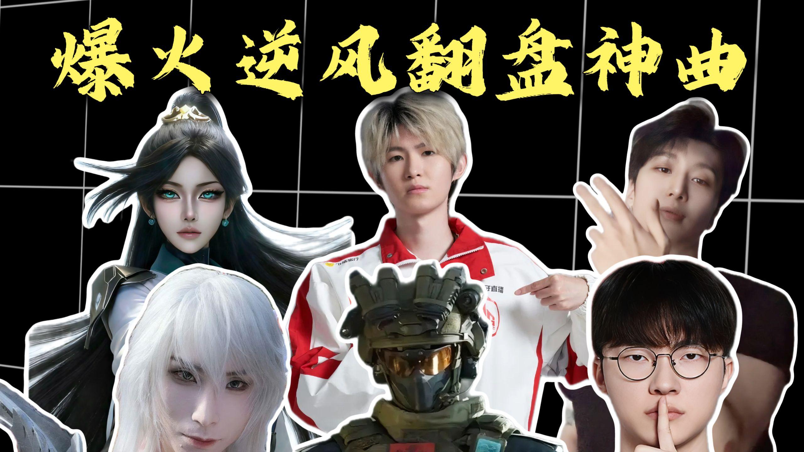 25年超燃逆风翻盘神曲，想赢的人脸上是没有笑容的！