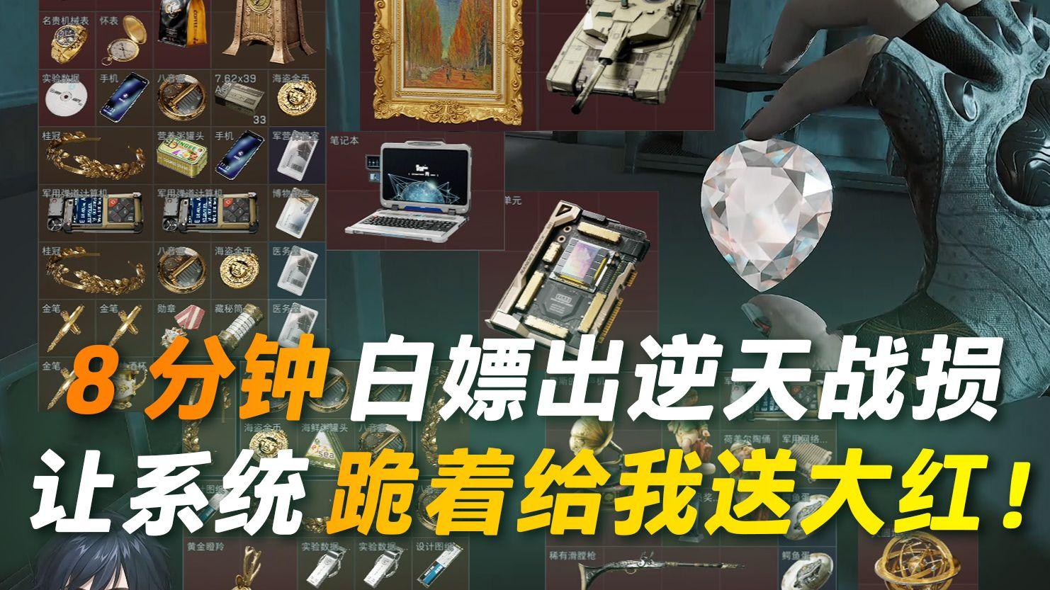 【全网首发】三角洲“假死流”白嫖卡出4000万战损，把把补偿大红！真·道破天机！