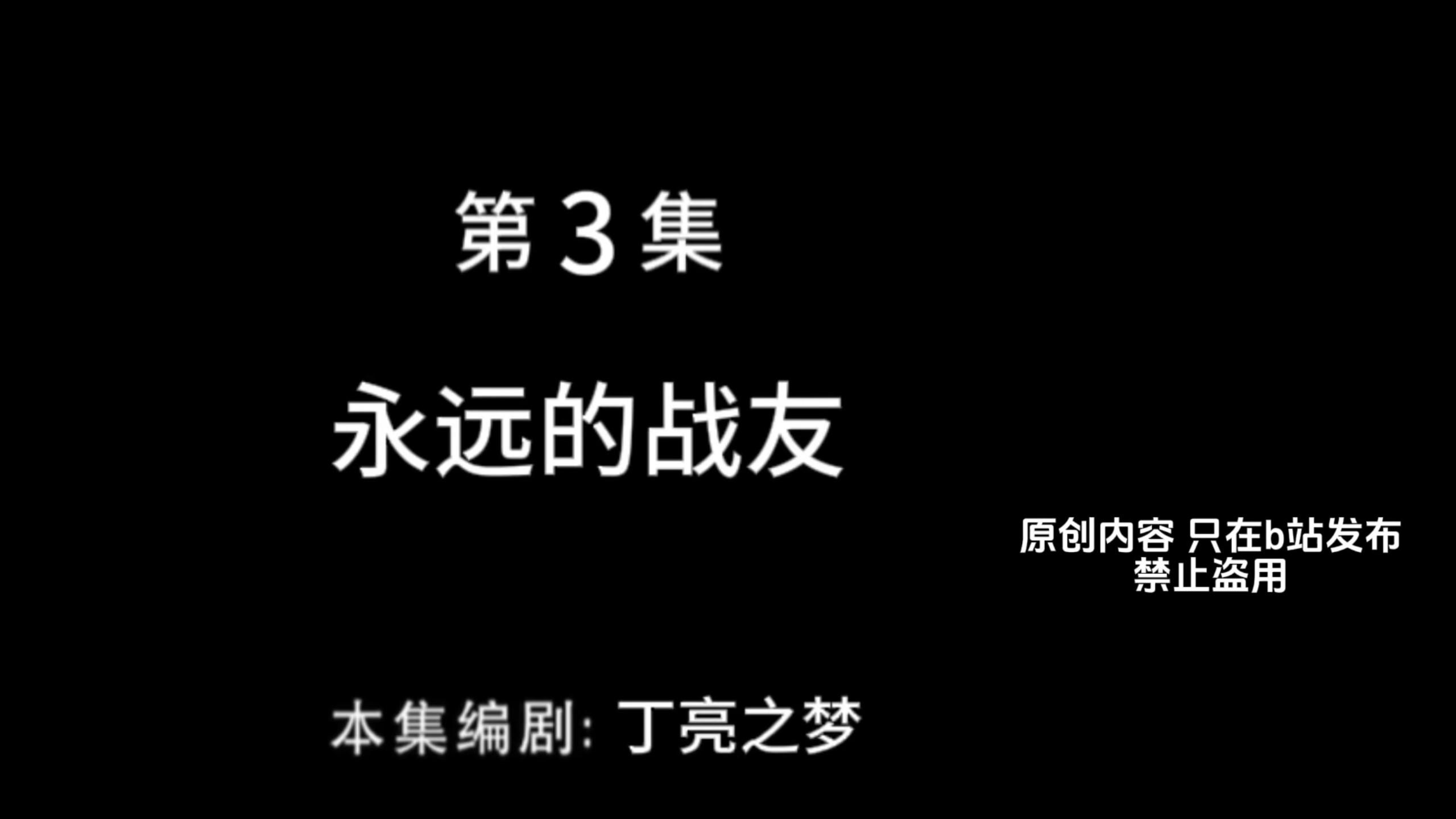 【熊出没生化危机】第三集发布，再加长！看个爽！