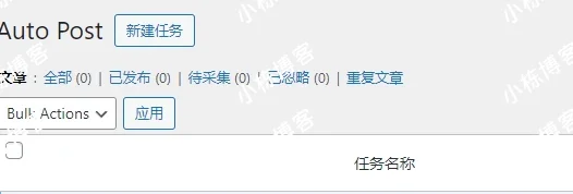 WordPress自动采集插件WP-AutoPostPro 汉化版 V3.6.2