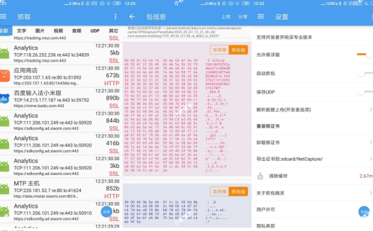 安卓NetCapture抓包精灵