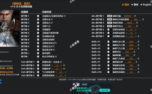 黑神话：悟空游戏加速器和修改器工具