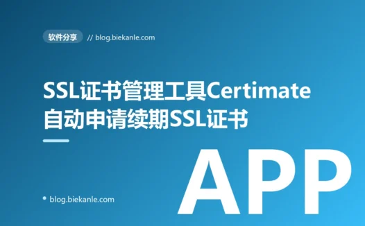 SSL证书管理工具Certimate自动申请续期SSL证书