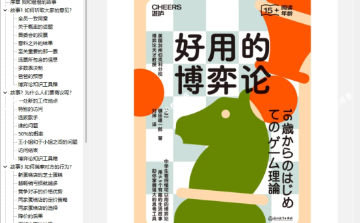 《好用的博弈论》镰田雄一郎【文字版_PDF电子书_雅书】