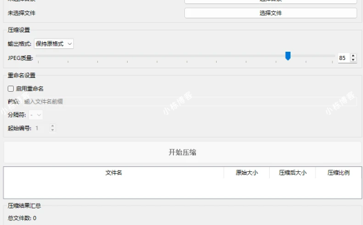 开源 | ImageMinify：轻量级智能图片压缩工具，为你的项目瘦身加速