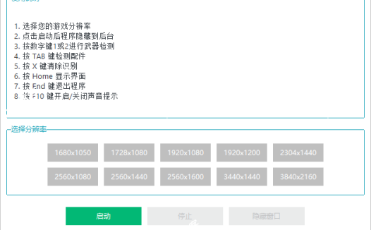 PUBG全自动识别压枪工具Hxd同款