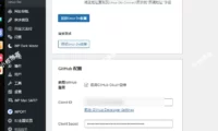 GitHub/Linux Do 登录集成 WordPress 教程:B2 主题免改源码 OAuth 插件 (强调教程和免修改)