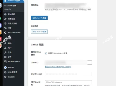 GitHub/Linux Do 登录集成 WordPress 教程:B2 主题免改源码 OAuth 插件 (强调教程和免修改)
