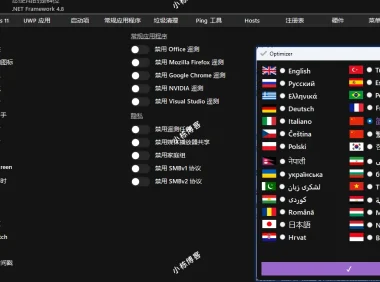 Win11/Win10 终极优化】hellzerg/optimizer:一键禁用遥测、清理系统,显著提升电脑性能