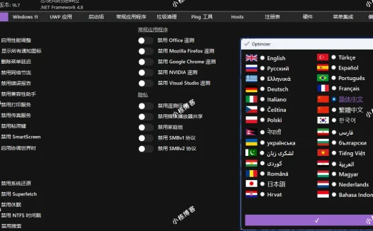 Win11/Win10 终极优化】hellzerg/optimizer：一键禁用遥测、清理系统，显著提升电脑性能