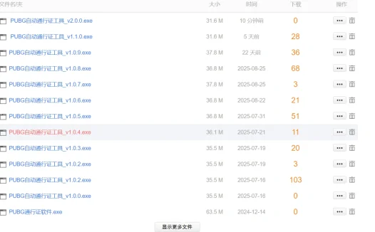 PUBG通行证挂机助手全自动