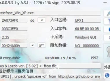 ExeinfoPe查壳 v0.0.9.3 绿色版