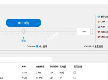 绿色好用游戏变速工具