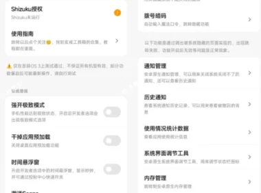 安卓小米玄戒工具箱