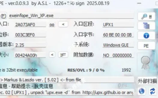 ExeinfoPe查壳 v0.0.9.3 绿色版