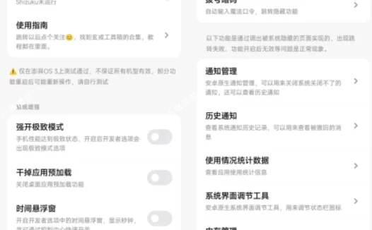 安卓小米玄戒工具箱