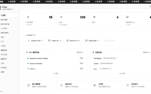 CCHub — 给你的 AI 编程工具配个管家