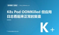 K8s Pod 频繁 OOMKilled 但应用日志看起来一切正常的 9 天复盘:JVM 堆只是冰山一角 + 6 层因果链 + 10 条治理纪律