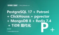 从 PostgreSQL 12 + MySQL 5.7 + MongoDB 4.4 + Redis 5 + 原生 pg_dump + Navicat 单栈手工运维 → PostgreSQL 17 + Citus 13 + TimescaleDB 2.17 + pgvector 0.8 + Patroni 4 + PgBouncer 1.24 + pgBackRest 2.55 + Atlas + Flyway 11 + Liquibase 4.30 + ClickHouse 25 + DuckDB 1.2 + Redis 7.4 + KeyDB 6.4 + Dragonfly 1.27 + MongoDB 8.0 + MariaDB 11.6 LTS + MySQL 8.4 LTS + CockroachDB 24 + TiDB 8.5 + dbt 1.9 + Airbyte 0.70 + Debezium 3.0 + Materialize 0.130 全栈现代数据库工程化 87 天踩坑录:23 反模式 + 27 修法