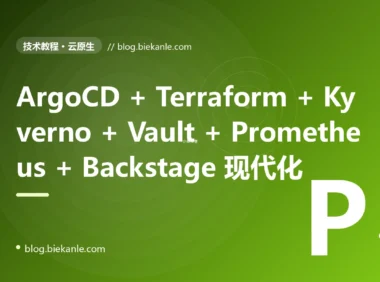 从 Jenkins 2.346 + Ansible 2.9 + Docker 19.03 + Helm 2 + Bash 脚本 + 手工部署 单栈 → GitHub Actions + GitLab Runner 17 + ArgoCD 2.13 + Flux 2.4 + Tekton 0.65 + Backstage 1.32 + Crossplane 1.18 + Pulumi 3.140 + Terraform 1.10 + Vault 1.18 + External Secrets + Sealed Secrets + Helm 3.16 + Kustomize 5.5 + Karpenter 1.2 + KEDA 2.16 + Prometheus 3.0 + Grafana 11.4 + Loki 3.3 + Tempo 2.7 + Mimir 2.14 + OTel Collector + Pyroscope + Falco + Kyverno + OPA Gatekeeper 全栈 GitOps + IaC + 可观测 + Policy as Code 现代化工程化 87 天踩坑录:23 反模式 + 27 修法