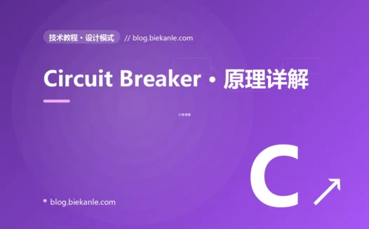 Circuit Breaker · 原理详解 完全指南:速查、踩坑与最佳实践