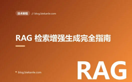 RAG 检索增强生成完全指南:从 Naive 到生产级 Advanced RAG