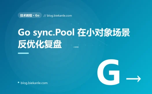 Go sync.Pool 在小对象高频场景反而拖慢 P99 + GC 抖动放大的 5 天复盘:victim cache + GC 周期耦合 + Batch Pool 正解