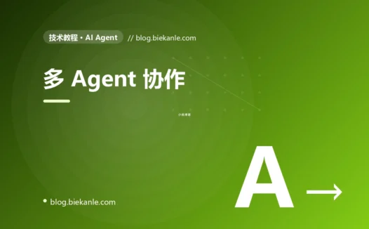 从 LangChain 单 Agent → LangGraph + AutoGen + CrewAI 多 Agent 协作 16 天踩坑录:9 个反模式与 12 套修法