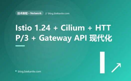 从 Envoy 1.28 → 1.32 + Istio 1.24 + Cilium 1.16 + HTTP/3 + WireGuard + Gateway API 1.2 全栈现代化 31 天踩坑录:11 反模式 + 13 修法